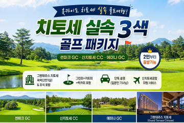 북해도 치토세 실속상품