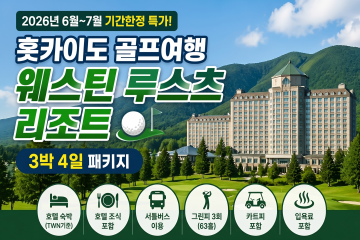 루스츠리조트