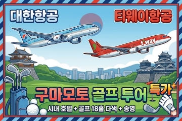 구마모토 시내특가상품